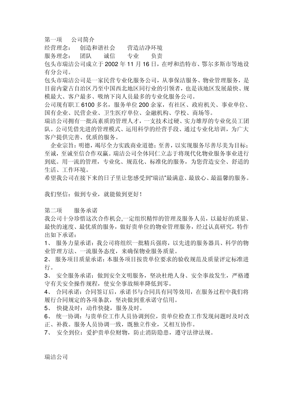 第一项公司简介_第1页