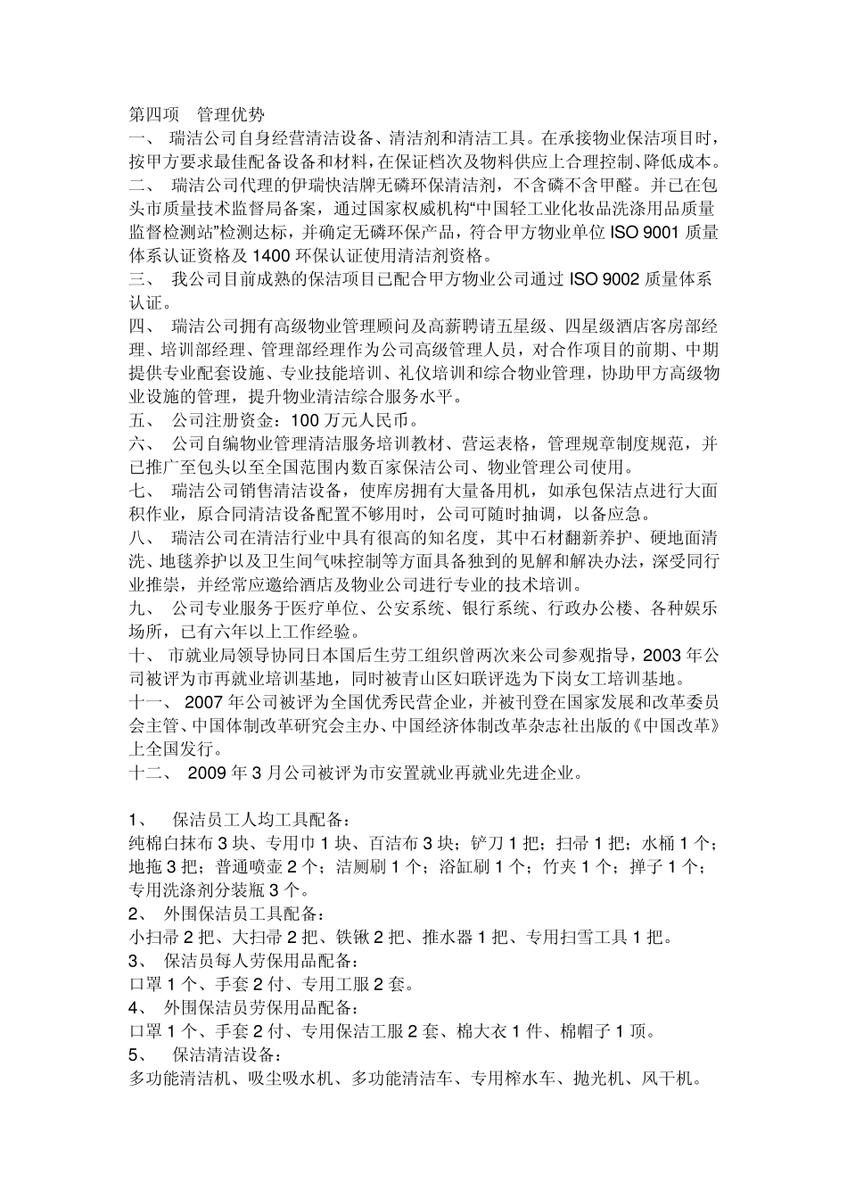 第一项公司简介_第2页