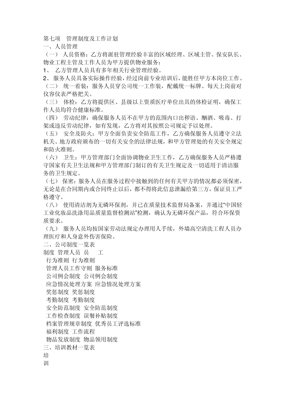 第一项公司简介_第3页