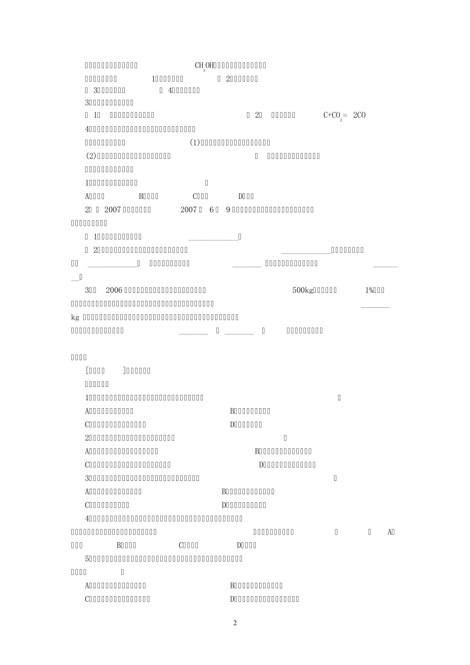 第七单元_燃料及其应用复习(教学设计)_第2页