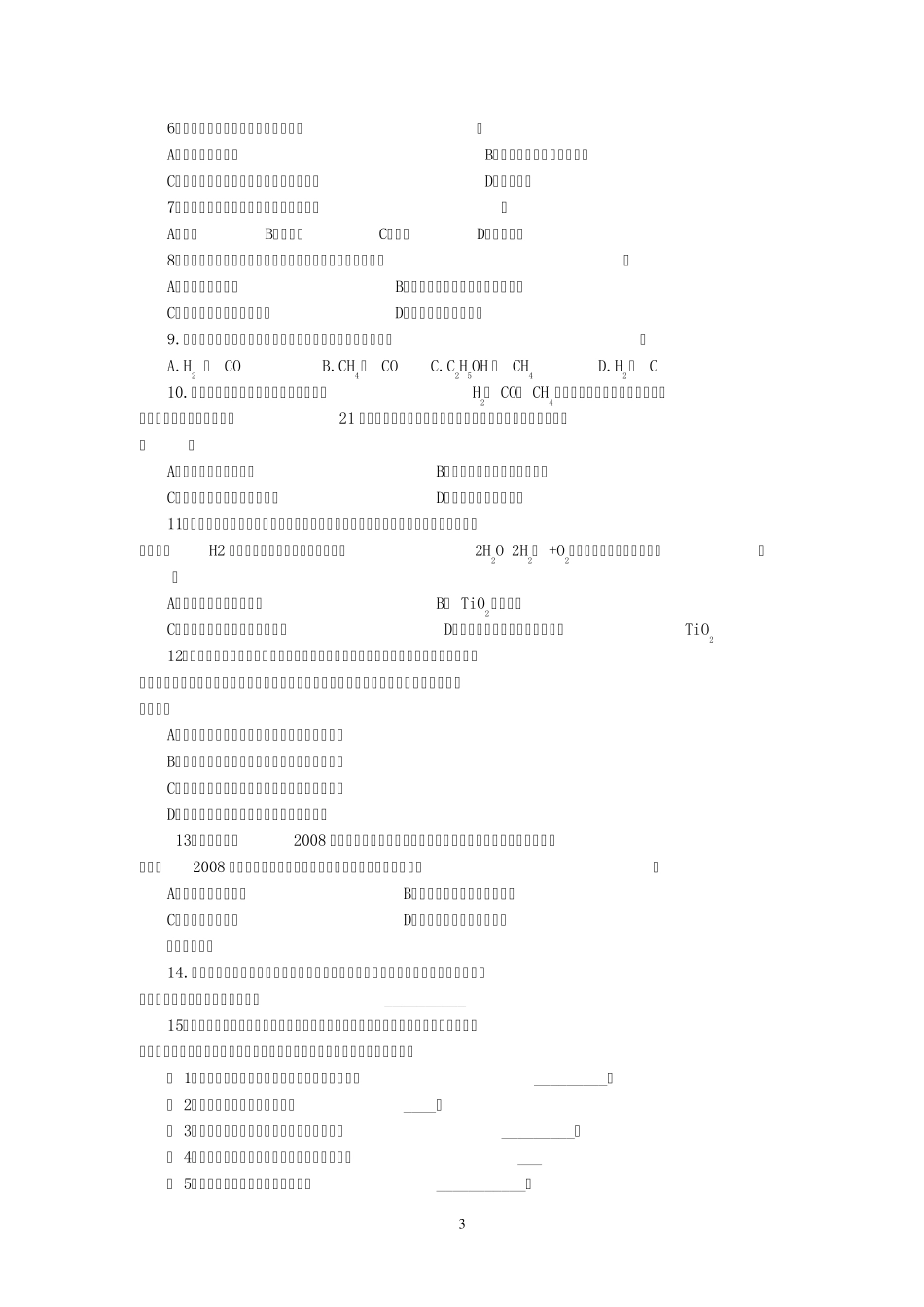 第七单元_燃料及其应用复习(教学设计)_第3页