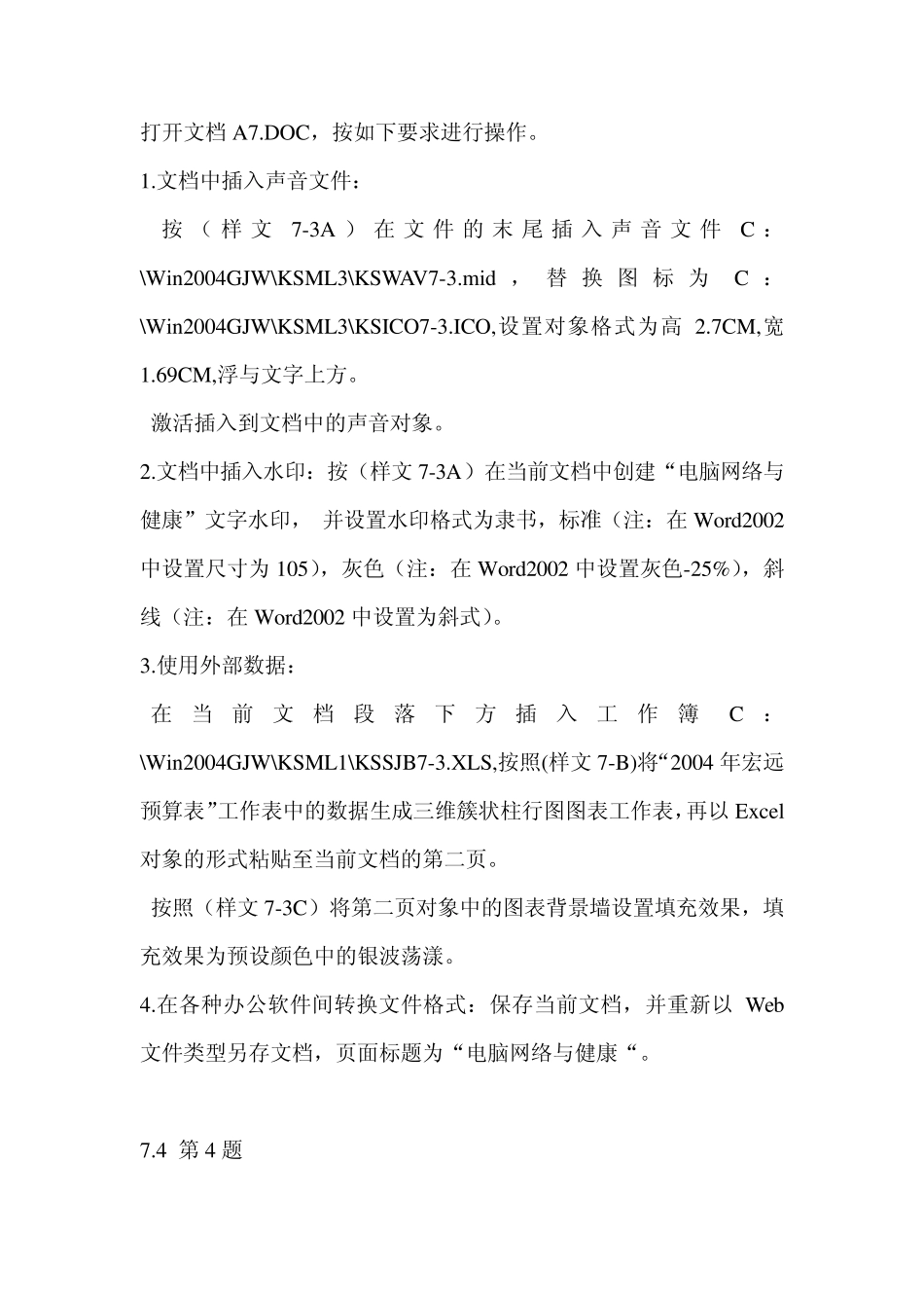 第七单元办公软件的联合应用_第3页