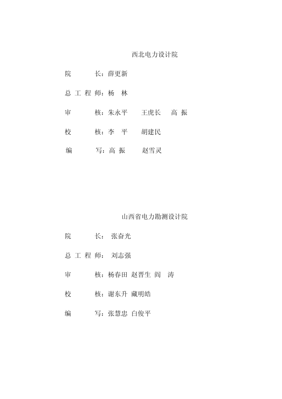 第七册对地距离及交叉跨越_第3页