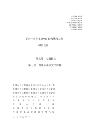 第七册对地距离及交叉跨越