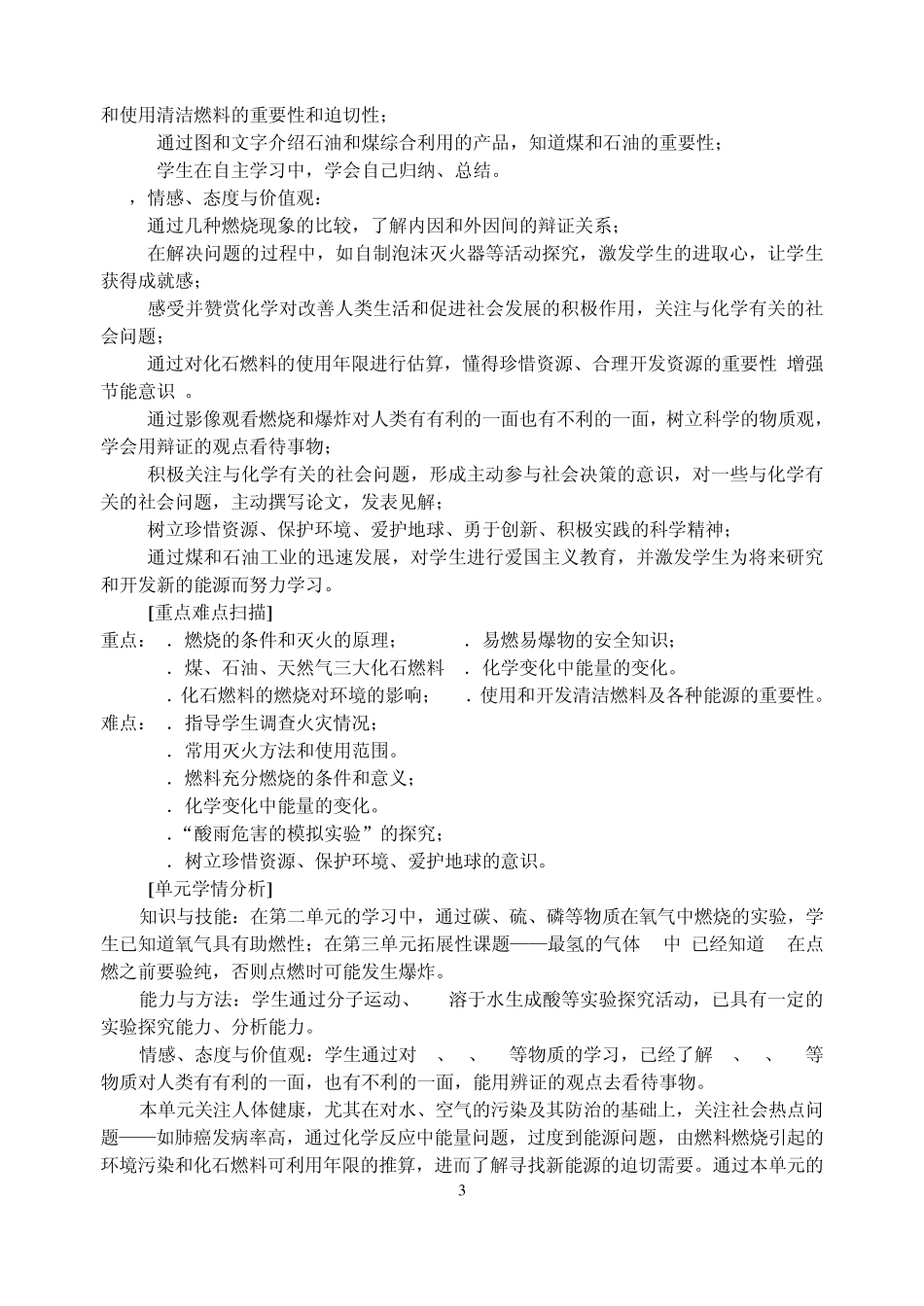 第七单元燃料及其应用单元分析_第3页