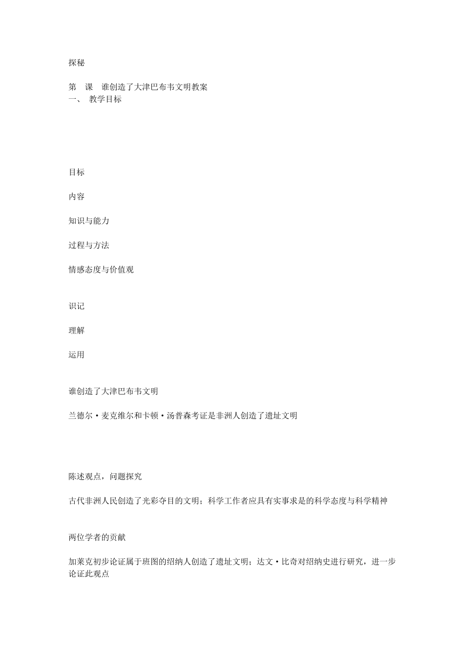 第七单元第4课谁创造了大津巴布韦文明_第1页