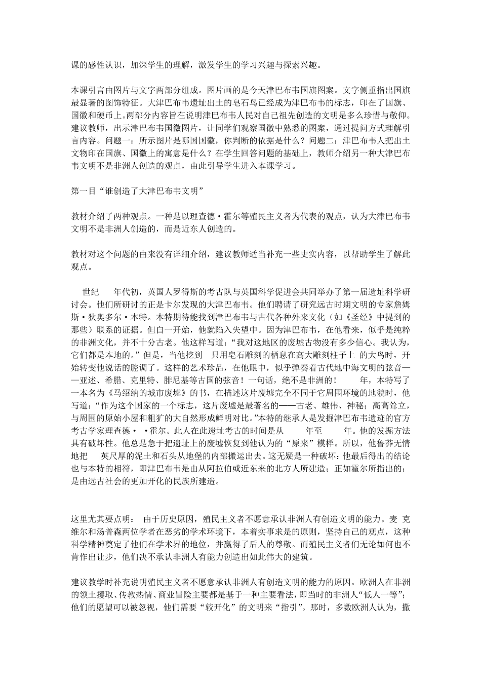第七单元第4课谁创造了大津巴布韦文明_第3页