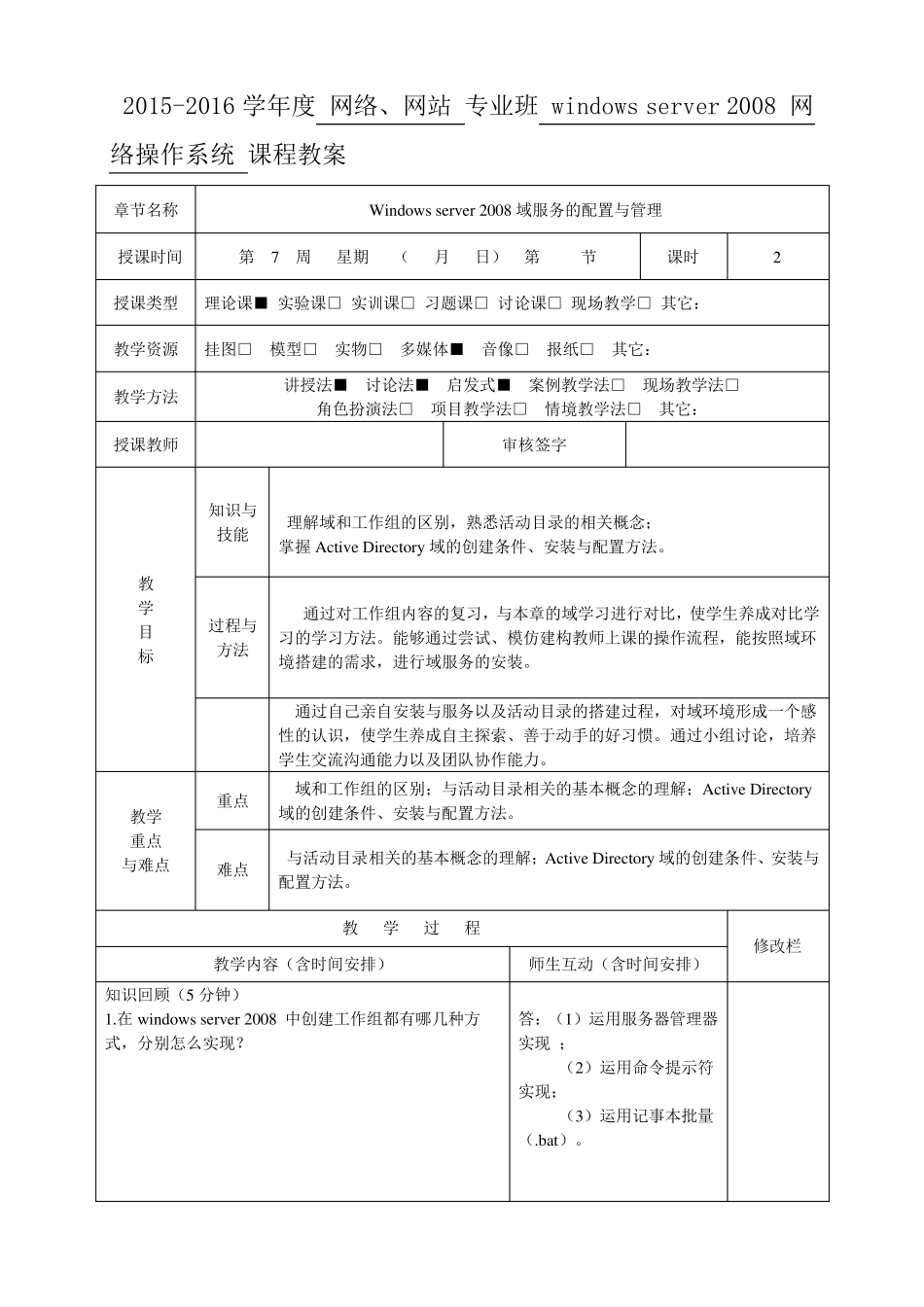 第七周教案windowsserver2008域服务的配置与管理_第1页