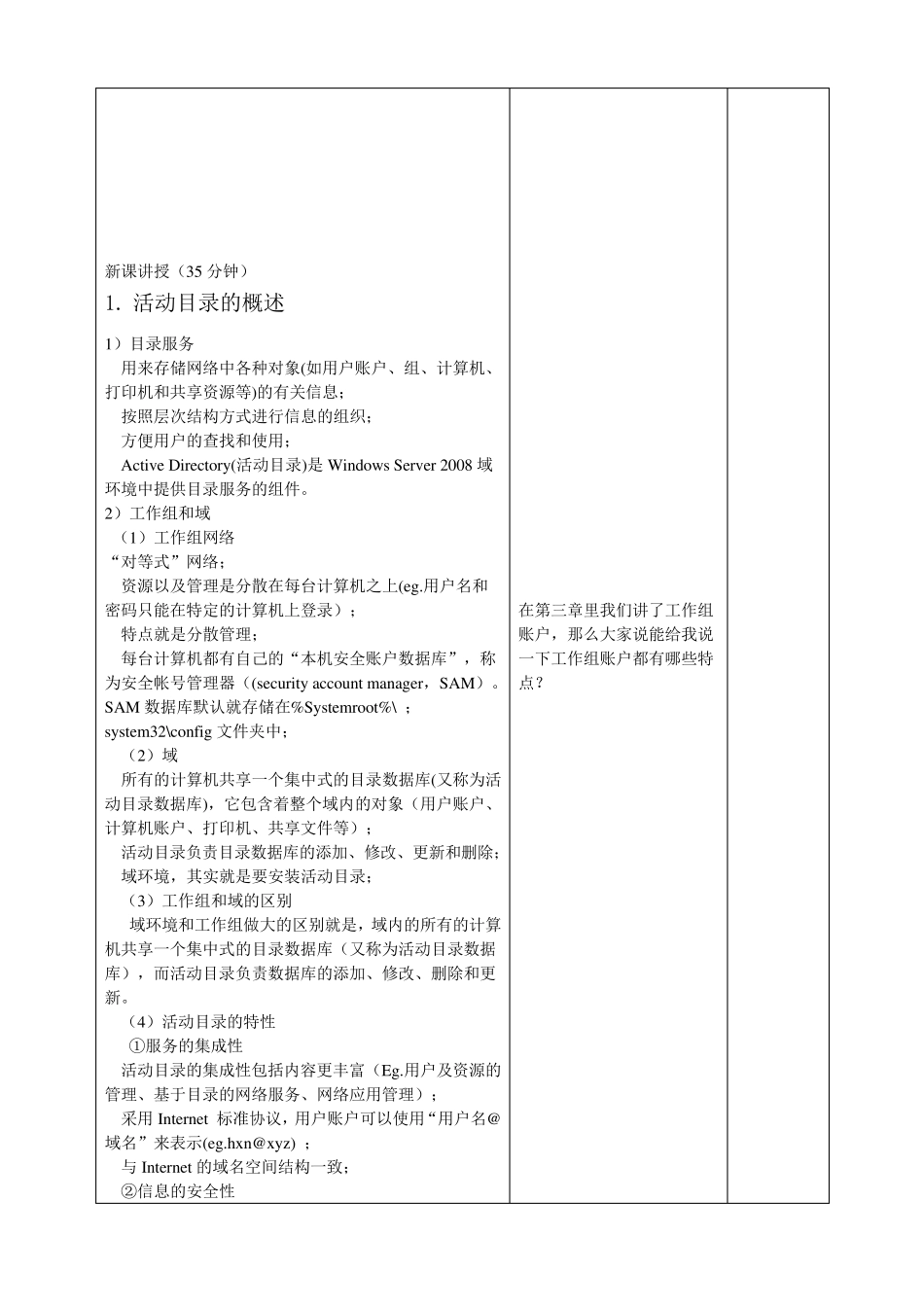 第七周教案windowsserver2008域服务的配置与管理_第2页
