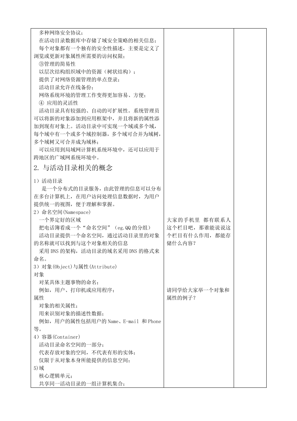 第七周教案windowsserver2008域服务的配置与管理_第3页
