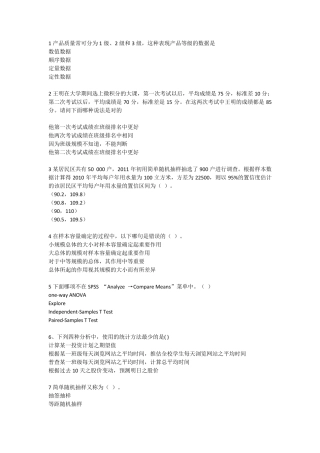 第七届2016全国大学生市场调查大赛题库1