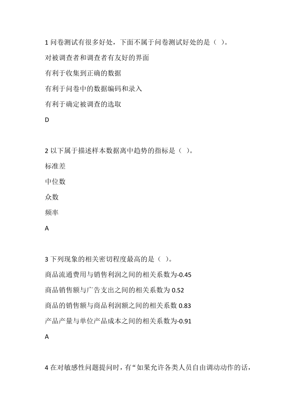 第七届2016全国大学生市场调查大赛题库2_第1页