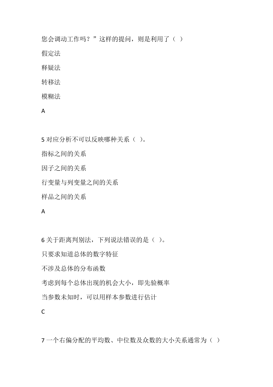 第七届2016全国大学生市场调查大赛题库2_第2页