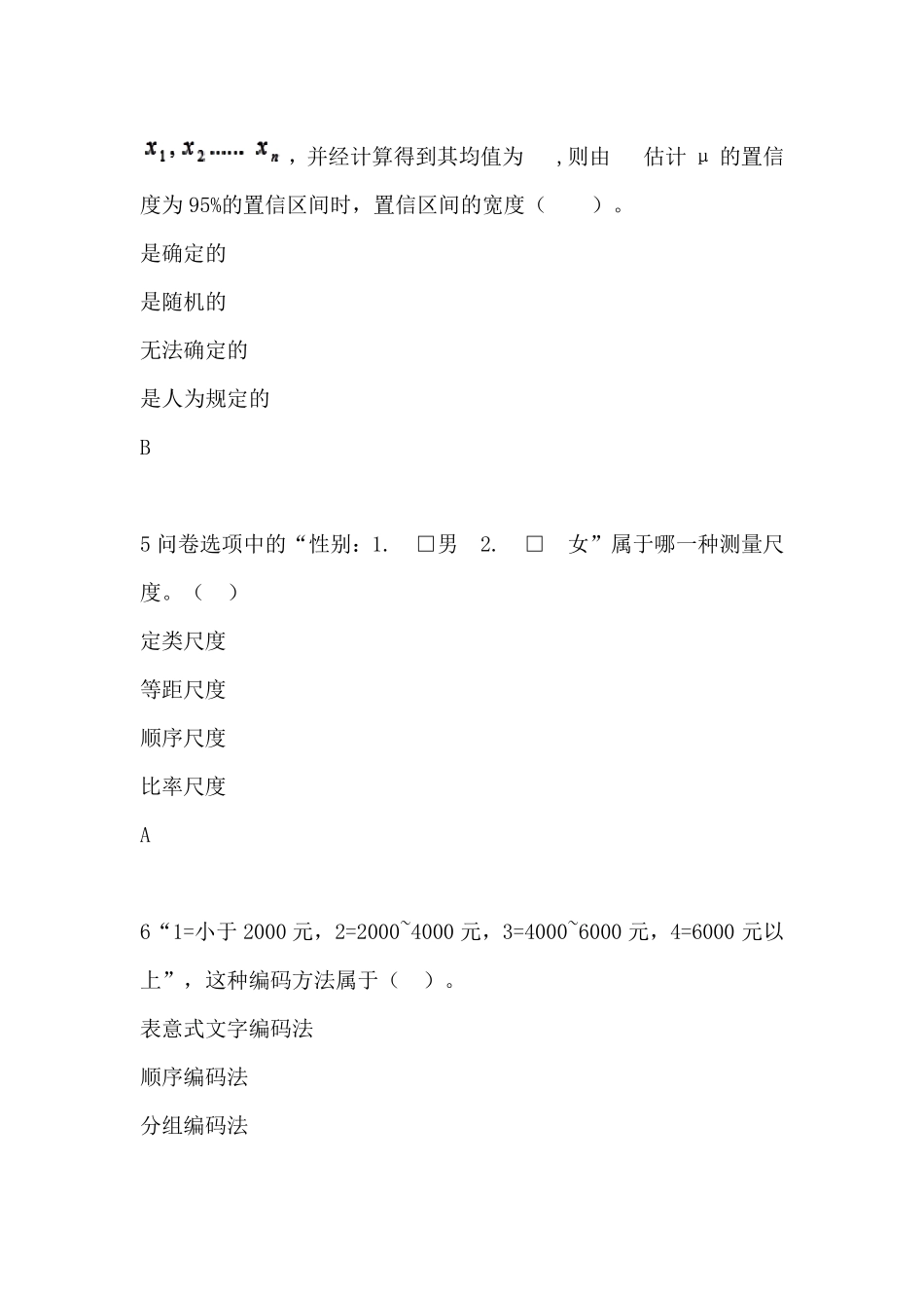 第七届2016全国大学生市场调查大赛题库4_第2页