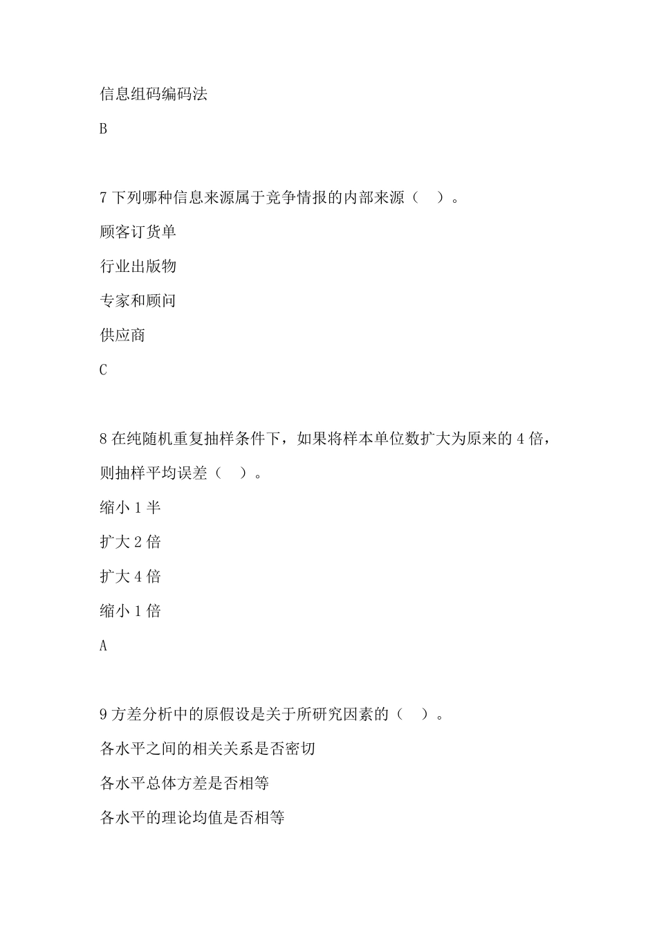 第七届2016全国大学生市场调查大赛题库4_第3页