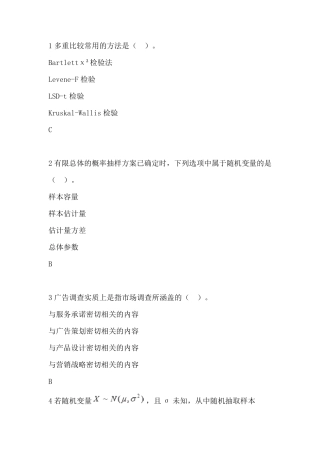 第七届2016全国大学生市场调查大赛题库4