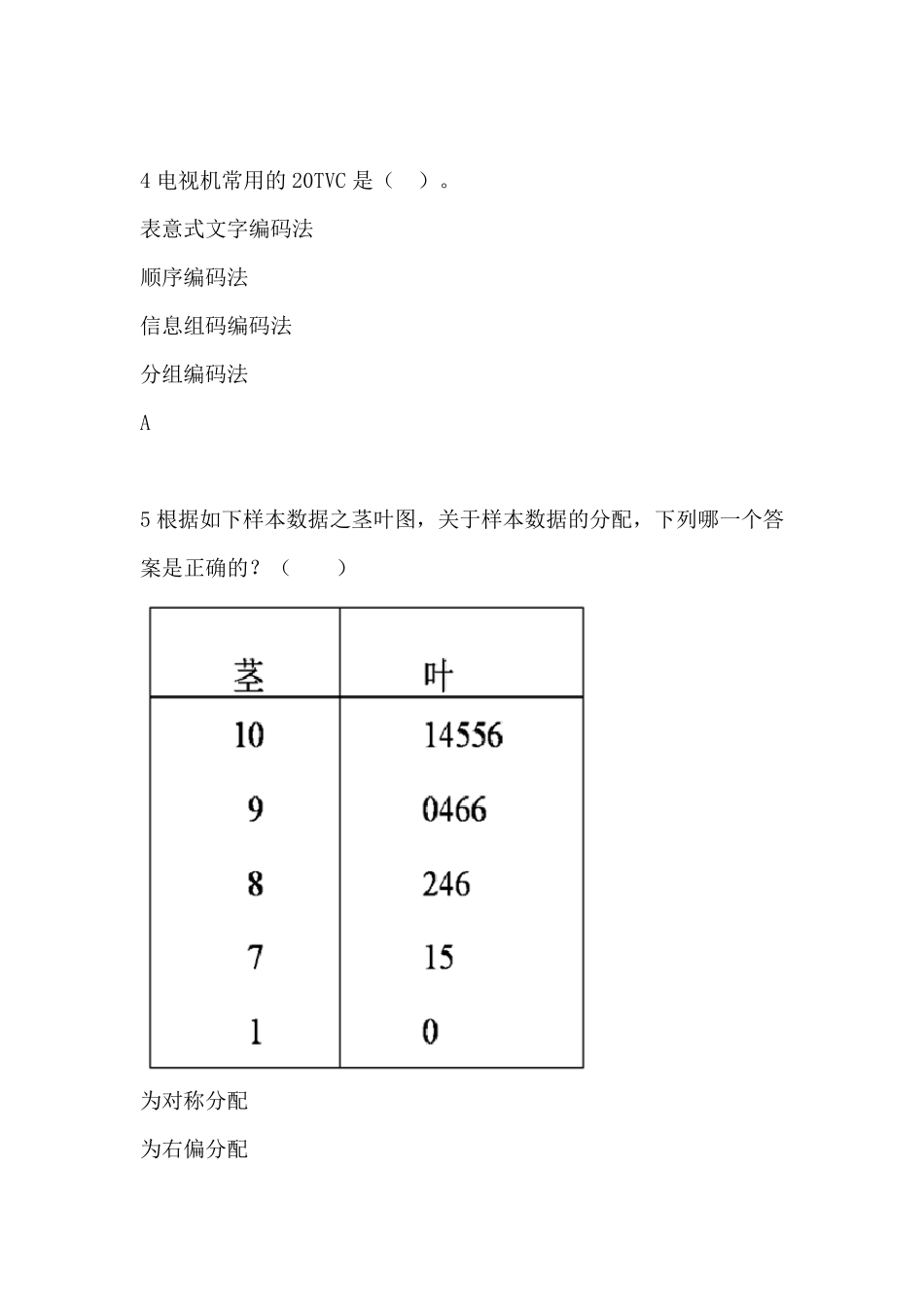第七届2016全国大学生市场调查大赛题库5汇总_第2页