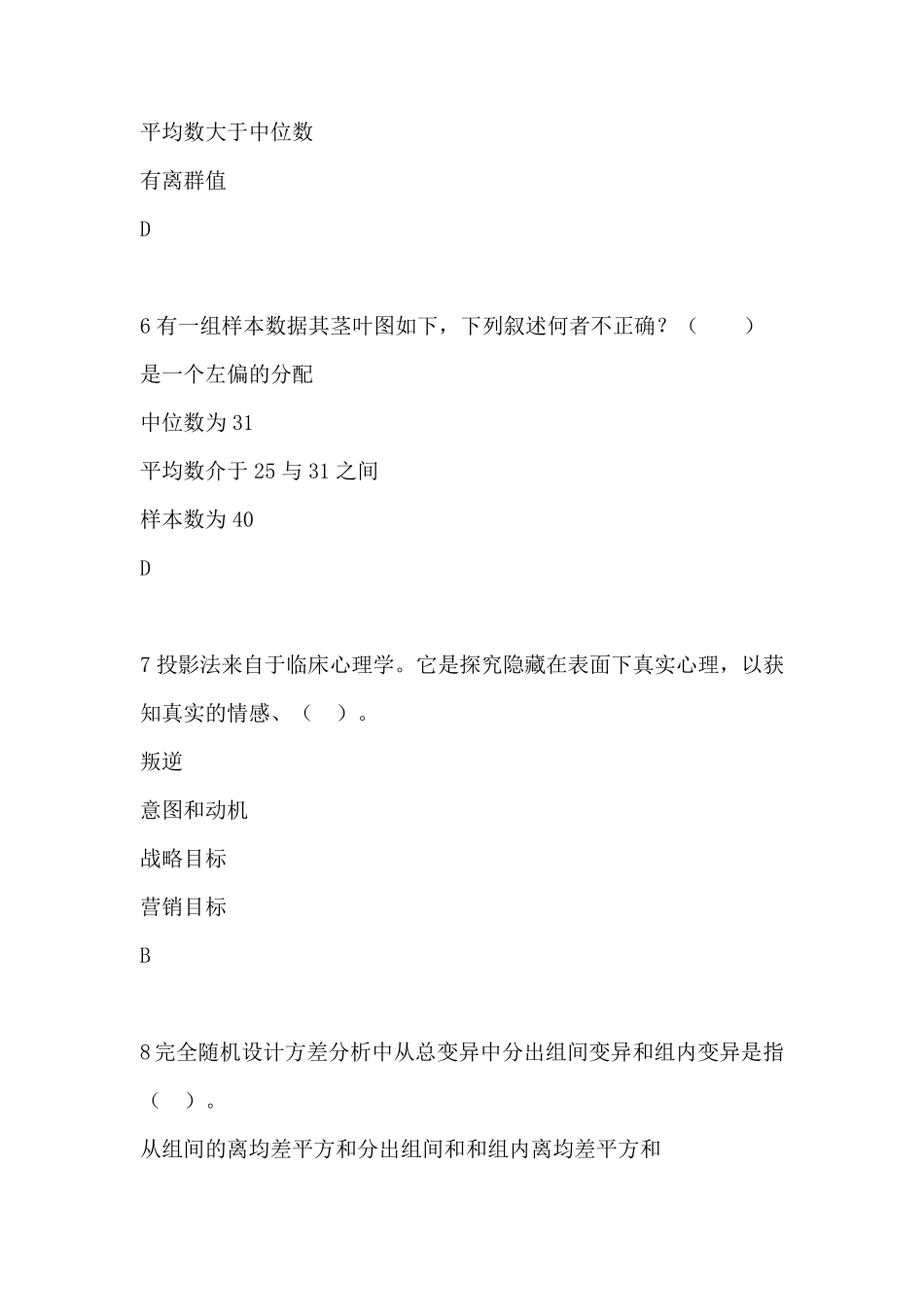 第七届2016全国大学生市场调查大赛题库5汇总_第3页