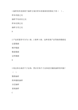 第七届2016全国大学生市场调查大赛题库5汇总