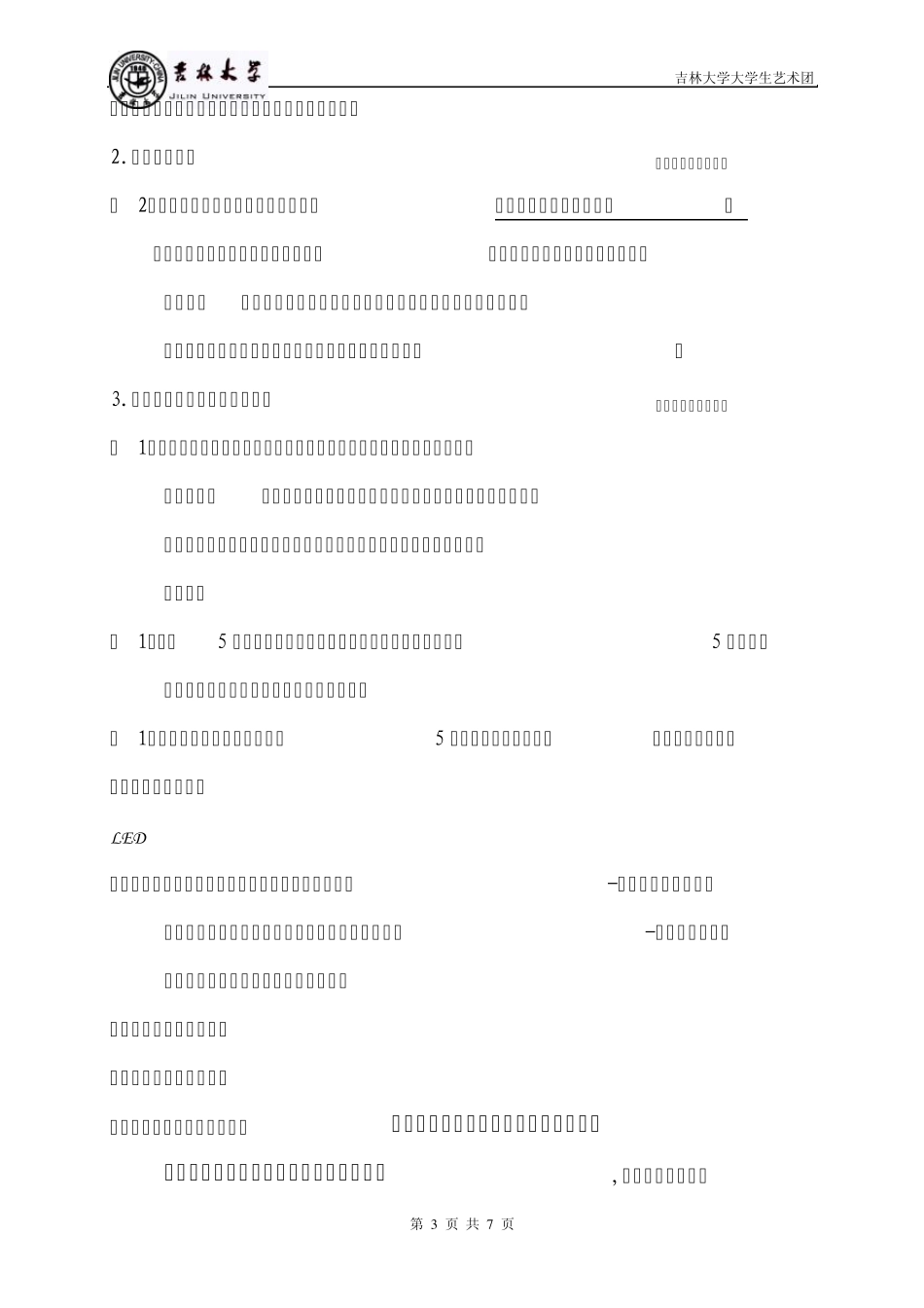 第七届“挑战杯”一汽大众中国大学生创业计划竞赛闭幕式主持词_第3页