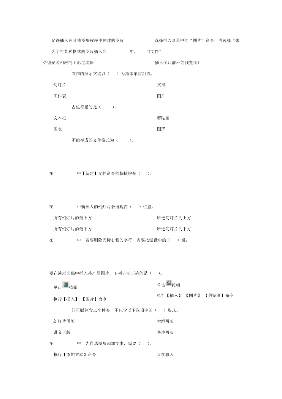 第七届全国信息技术应用水平大赛模拟题Office办公自动化高级应用_第2页