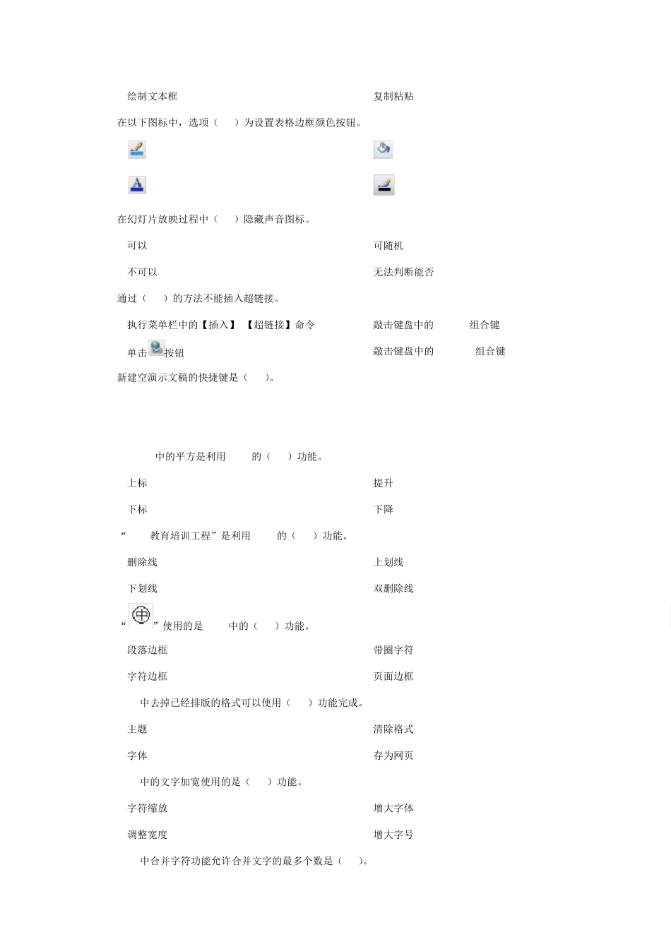第七届全国信息技术应用水平大赛模拟题Office办公自动化高级应用_第3页