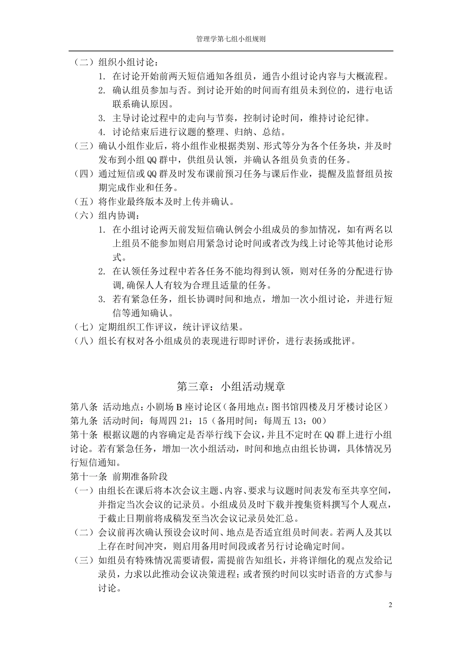 第七小组小组规则_第2页