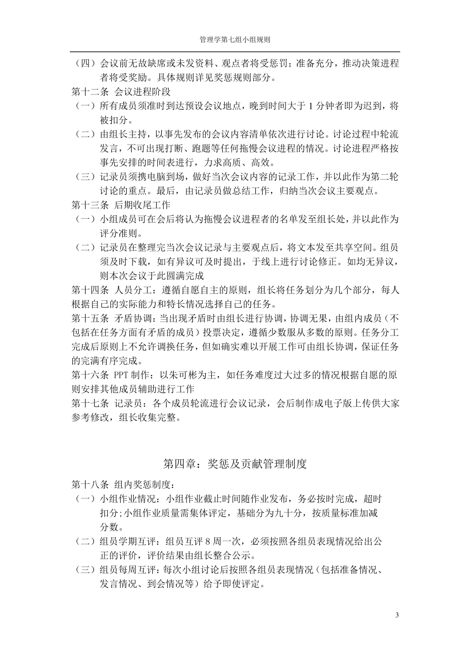 第七小组小组规则_第3页