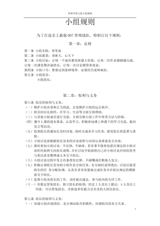 第七小组小组规则