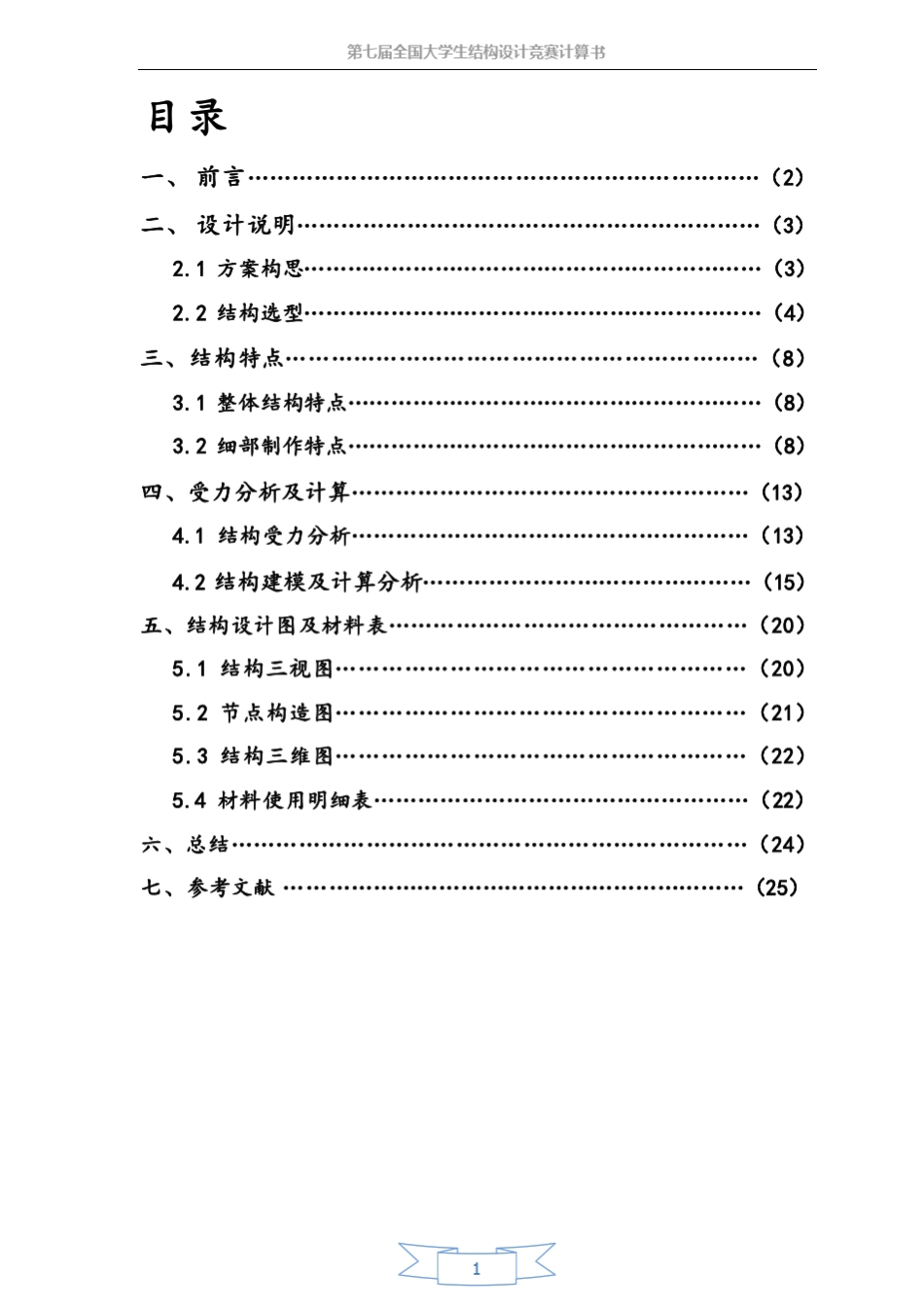 第七届全国大学生结构设计竞赛计算书(一等奖)_第2页