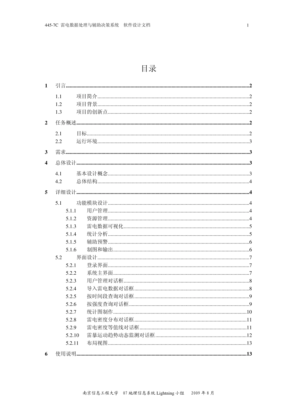 第七届全国高校GIS大赛作品_第2页