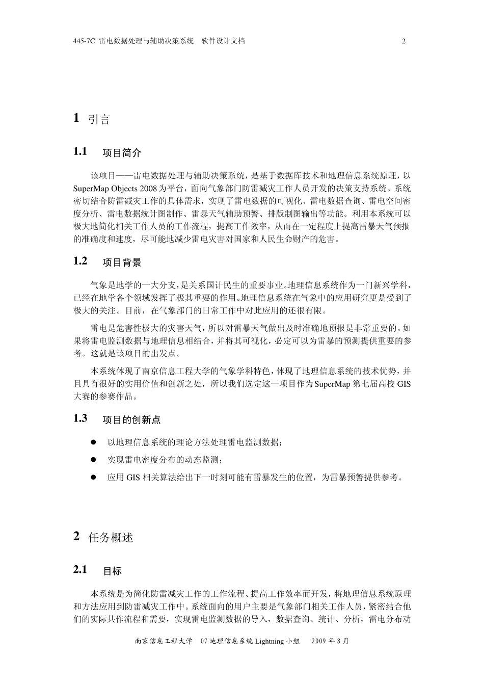 第七届全国高校GIS大赛作品_第3页