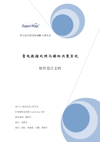 第七届全国高校GIS大赛作品