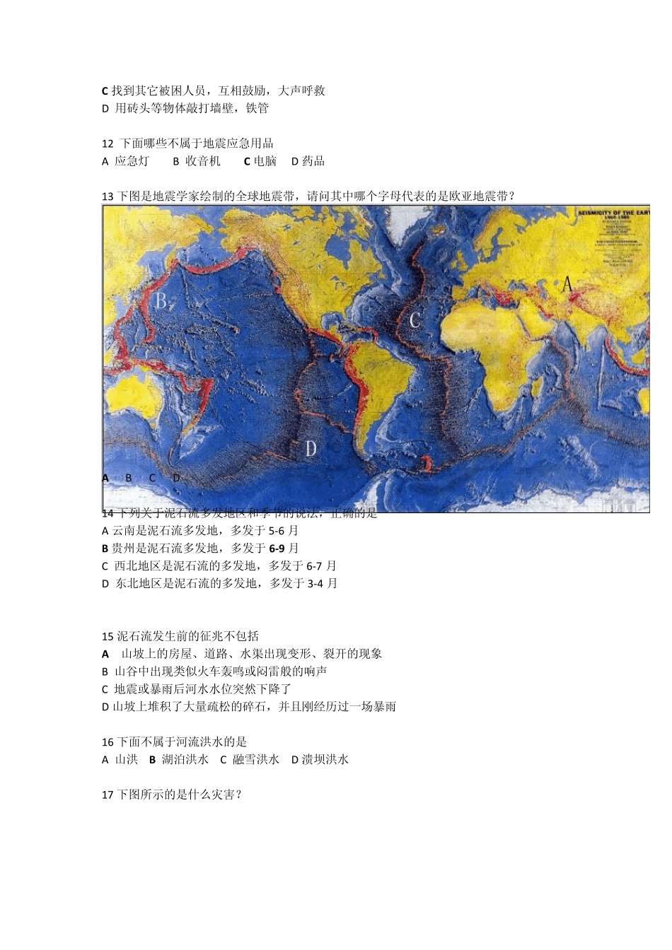 第七届地球小博士_地理科技大赛初中组试题_第2页