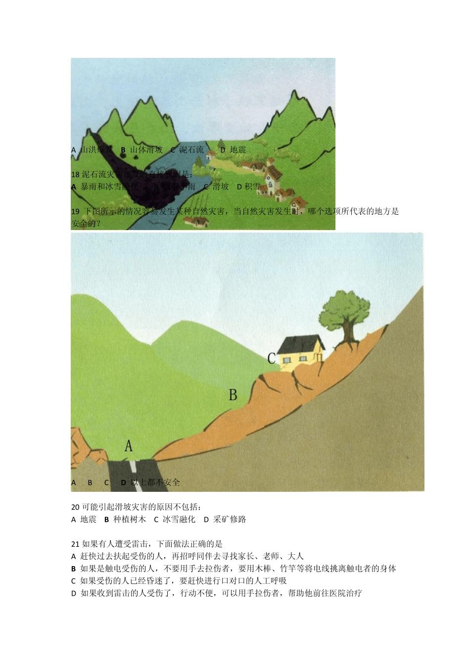 第七届地球小博士_地理科技大赛初中组试题_第3页