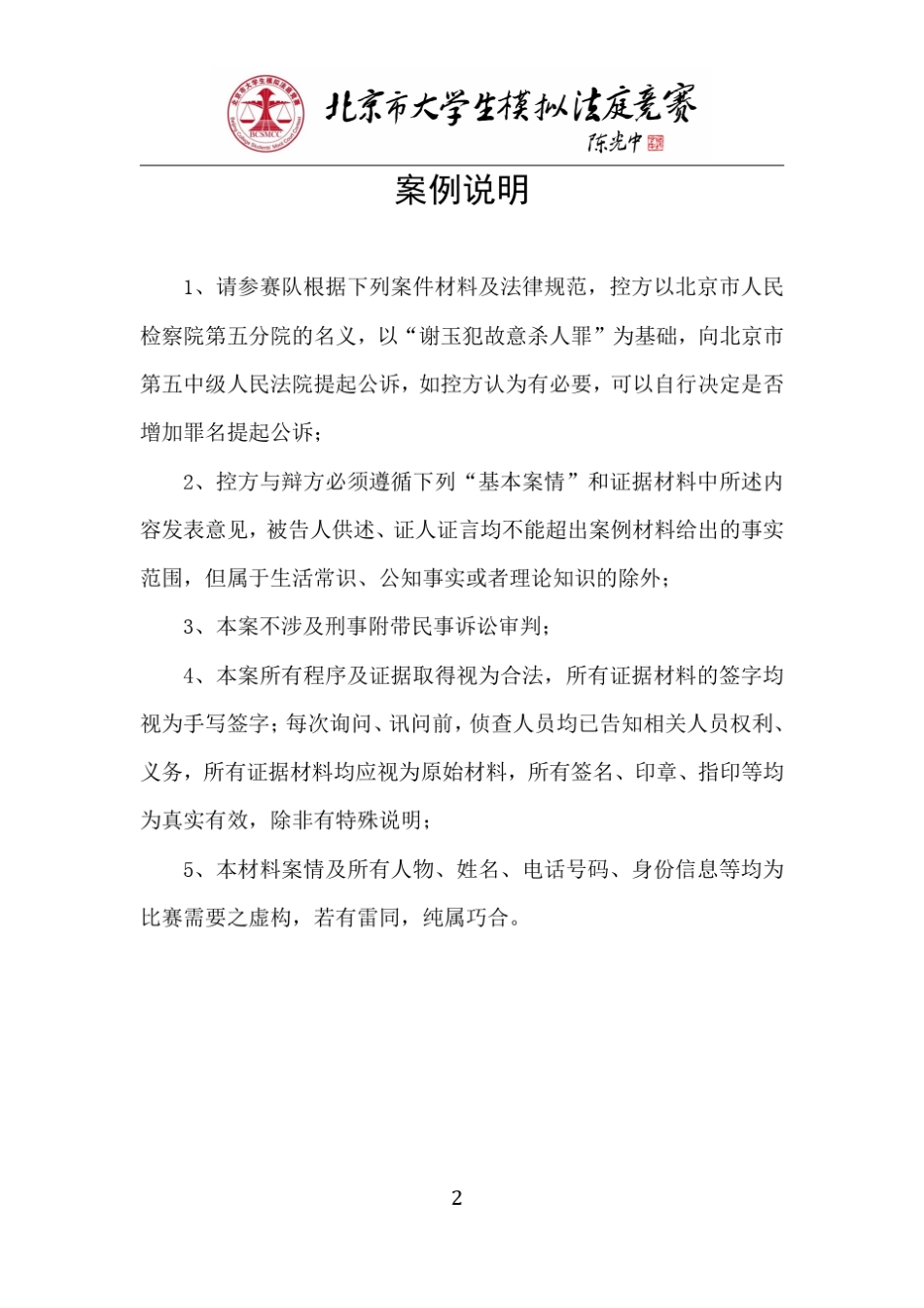 第七届北京市大学生模拟法庭竞赛第二轮竞赛赛题A_第2页