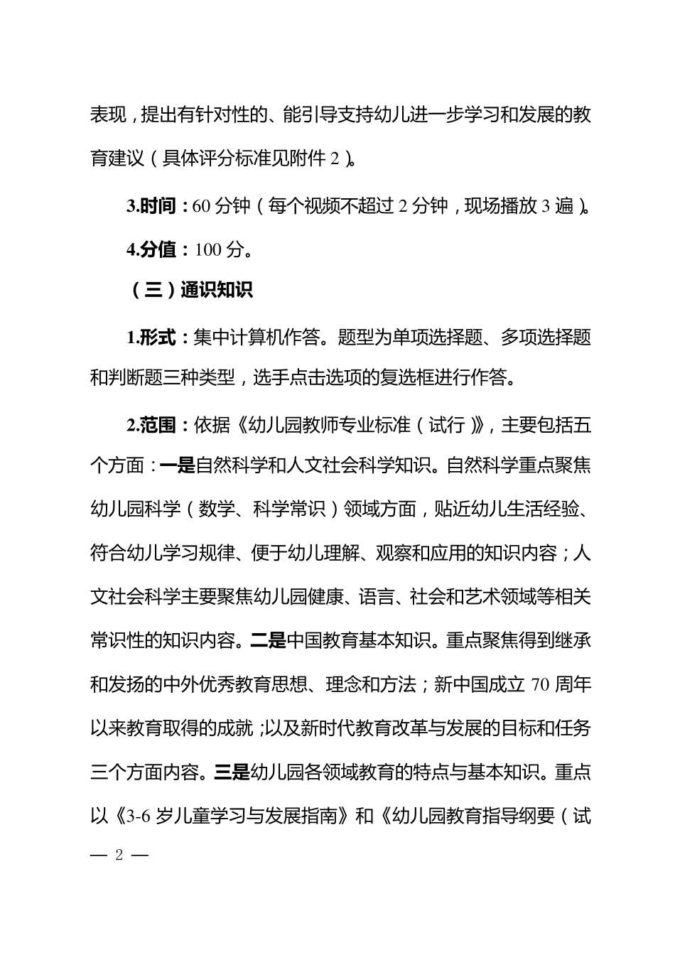 第七届幼儿园教师专业技能大赛有关事项的说明_第2页