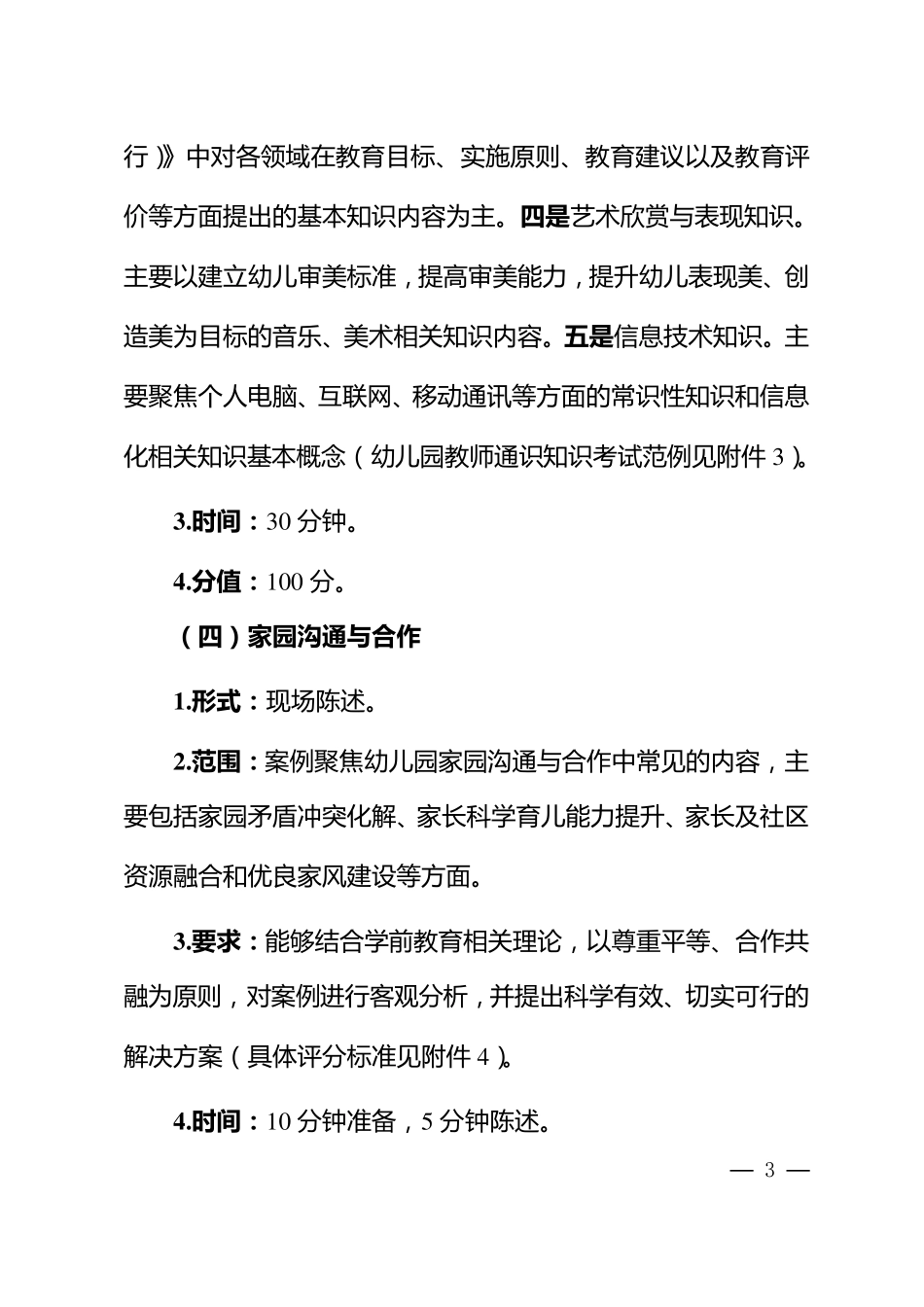 第七届幼儿园教师专业技能大赛有关事项的说明_第3页
