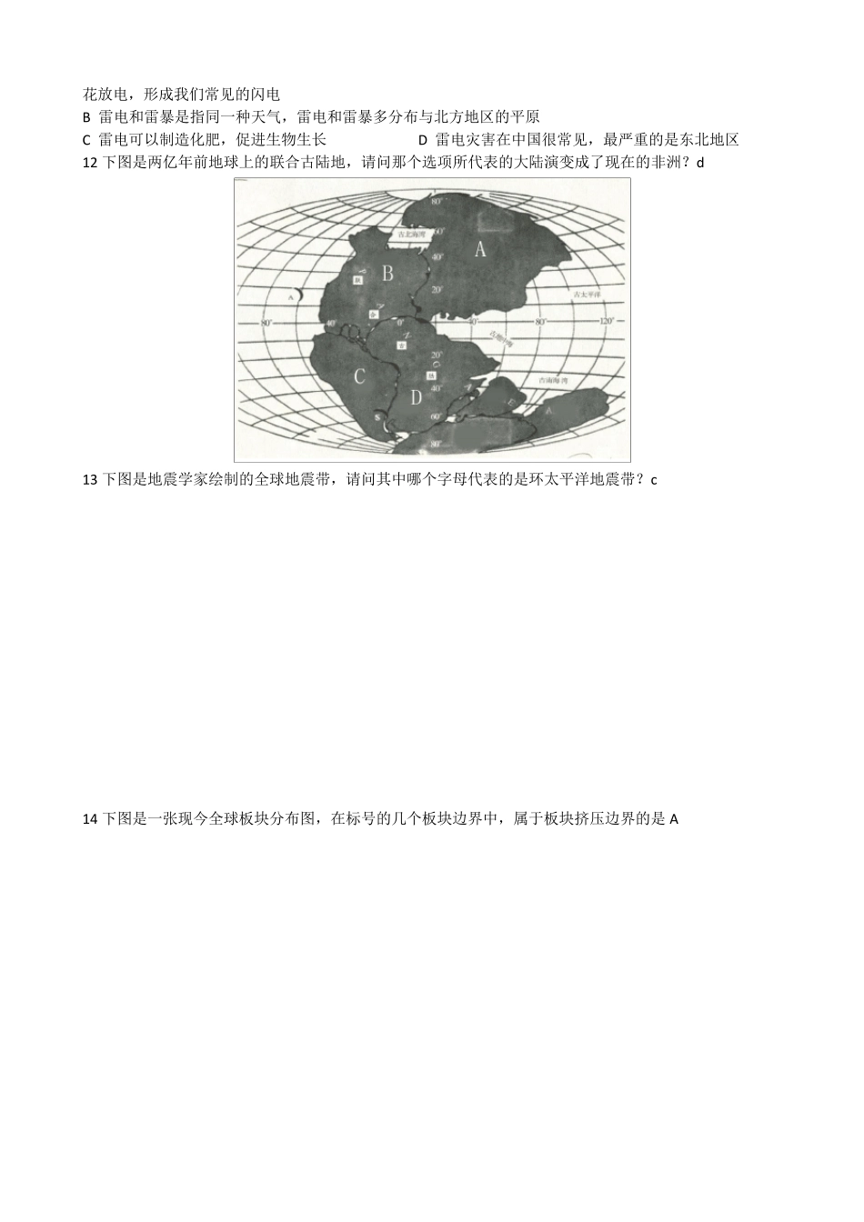 第七届地球小博士高中组试题_第2页