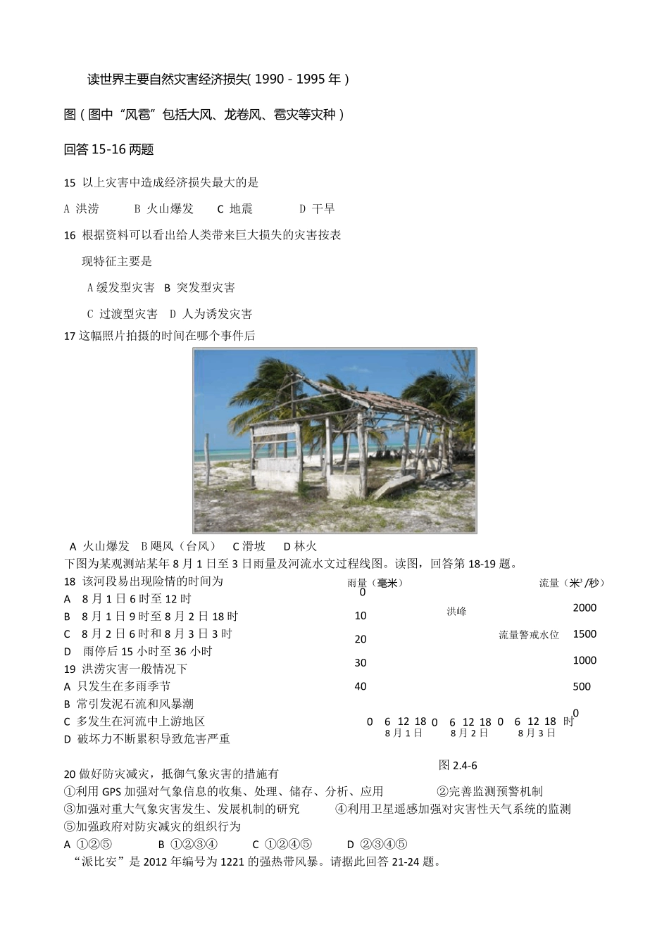 第七届地球小博士高中组试题_第3页