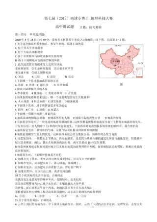 第七届地球小博士高中组试题