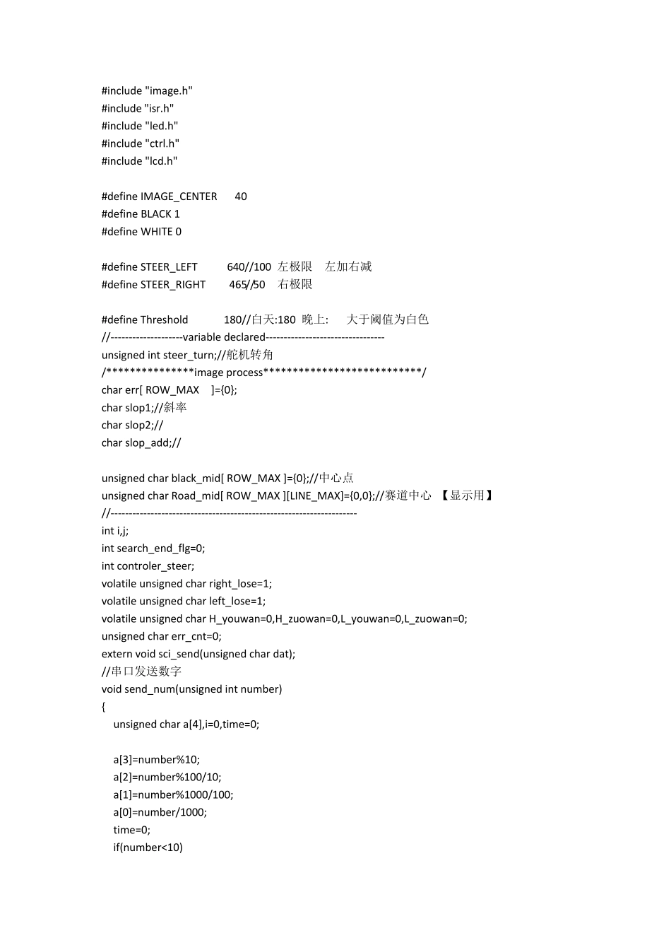 第七届飞思卡尔图像处理机部分算法(很好的黑线提取算法)_第1页