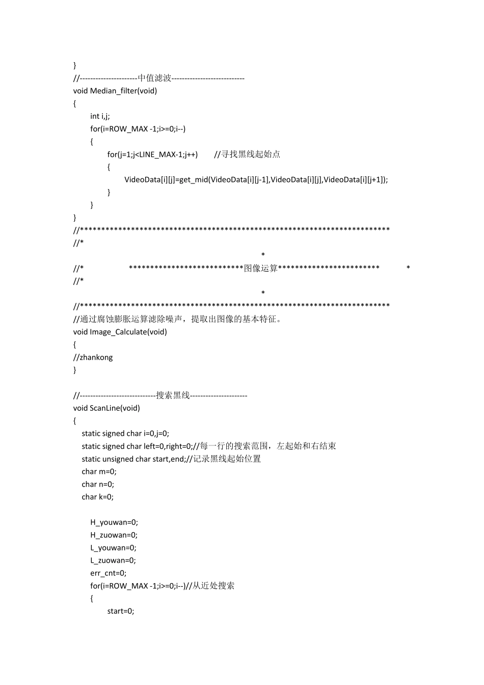 第七届飞思卡尔图像处理机部分算法(很好的黑线提取算法)_第3页