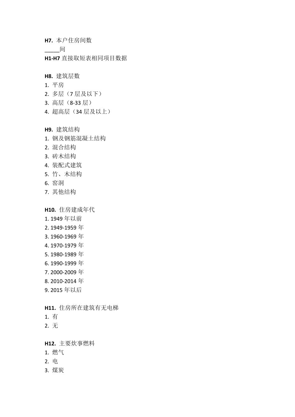 第七次全国人口普查长表_第2页