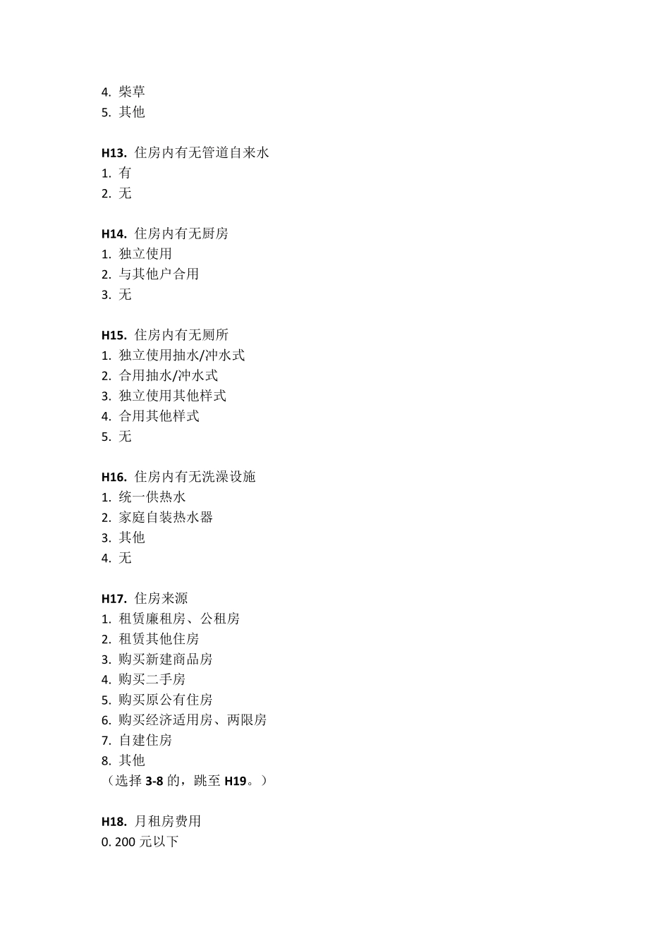 第七次全国人口普查长表_第3页