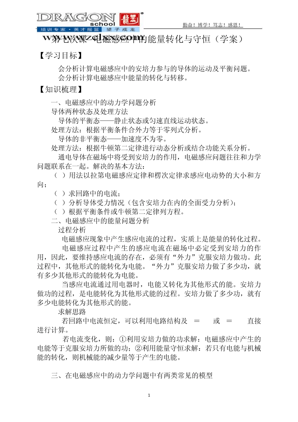 第七次课电磁感应中的能量转化与守恒_第1页