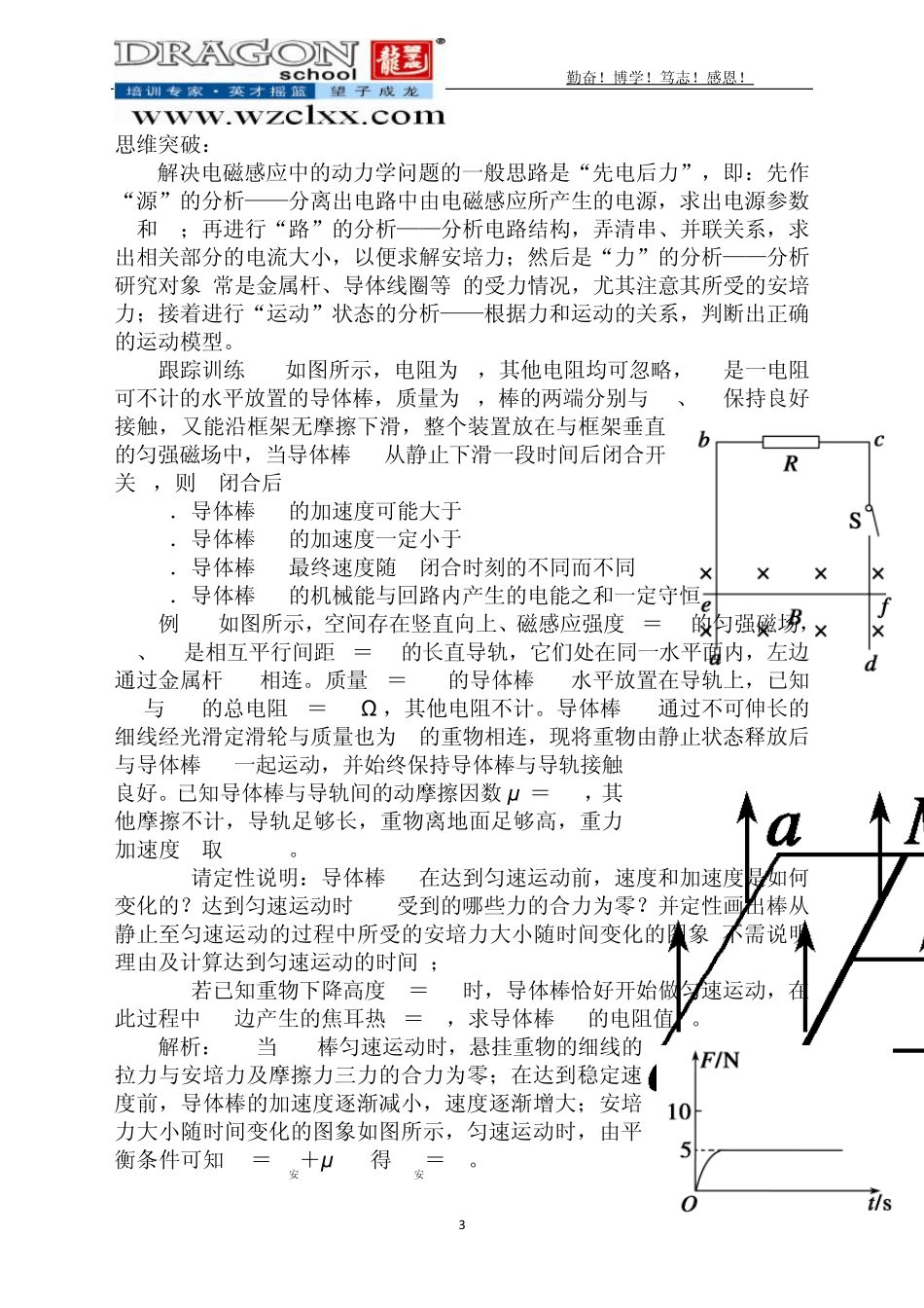 第七次课电磁感应中的能量转化与守恒_第3页