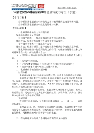第七次课电磁感应中的能量转化与守恒
