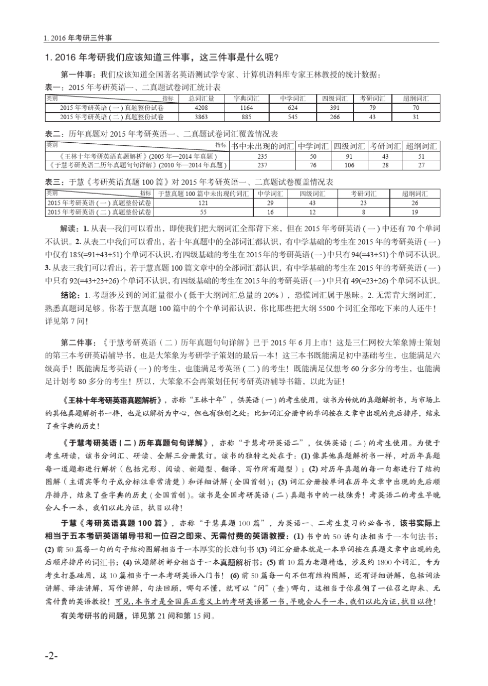第七版《大笨象英语学习23问23答》(考研版)_第2页