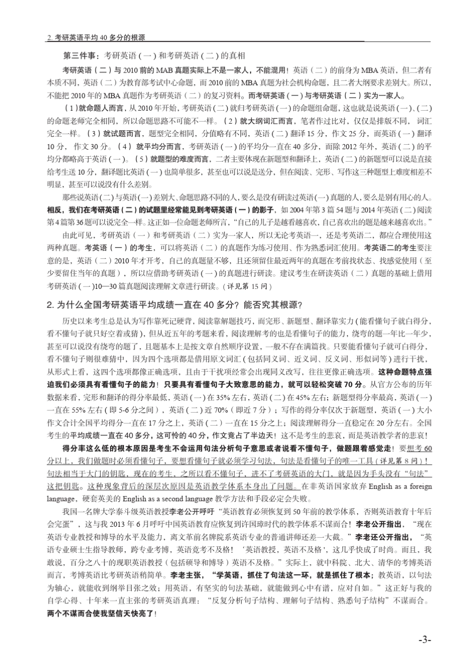 第七版《大笨象英语学习23问23答》(考研版)_第3页